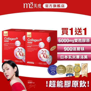 【m2 美度】超能膠原飲(8入/盒) x2盒 快充膠原飲 孫藝珍代言 小姐不熙娣推薦