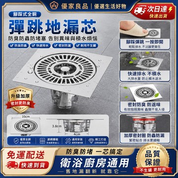 ⚡次日达✨防臭防堵✨腳踩式全銅彈跳地漏芯/衛生間地漏防臭地漏/彈跳芯密封蓋地漏/下水道防返臭蟲/浴室排水地漏芯地漏防臭芯