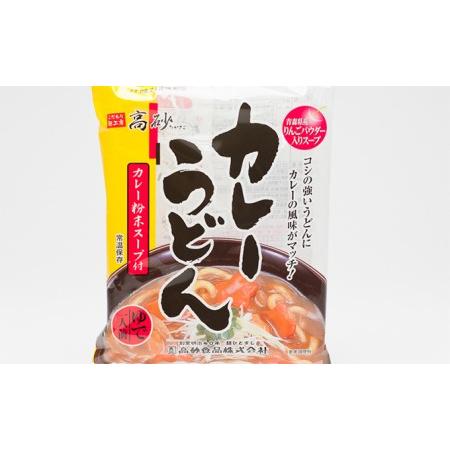 ふるさと納税 高砂食品 青森県産りんごファイバー入り カレーうどん10食 青森県平川市