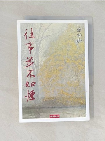 【書寶二手書T1／傳記_TDZ】往事並不如煙_章詒和