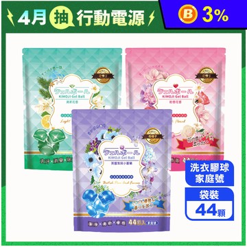 【奇檬子】五合一白金香氛洗衣膠球 (清新花香/粉戀花香/英國梨與小蒼蘭)