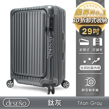 Deseno 尊爵傳奇V 29吋前開式拉鍊行李箱-鈦灰