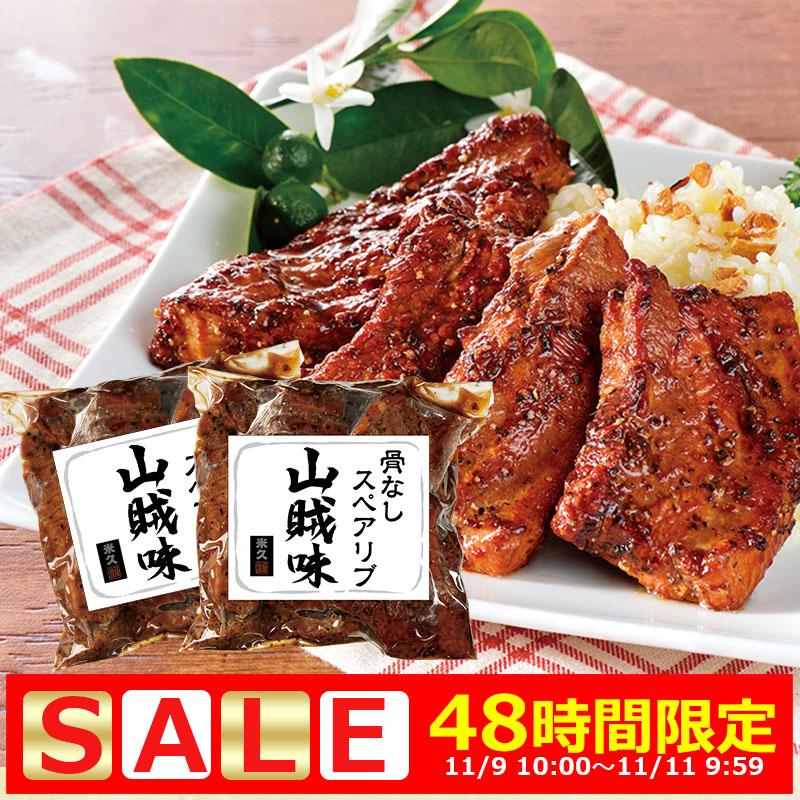 お取り寄せ　セット　2個　冷凍食品　惣菜　お取り寄せグルメ　おつまみ　おかず　お肉　人気　ご飯のお供　骨なしスペアリブ　2023　山賊味　豚肉　肉　LINEショッピング