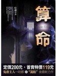 算命[二手書_良好]