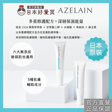 現貨【AZELAIN 艾姿琳 官方直營】晶透修護霜15g (CICA積雪草/水楊酸/蜂王漿/毛孔粗大/改善膚況)
