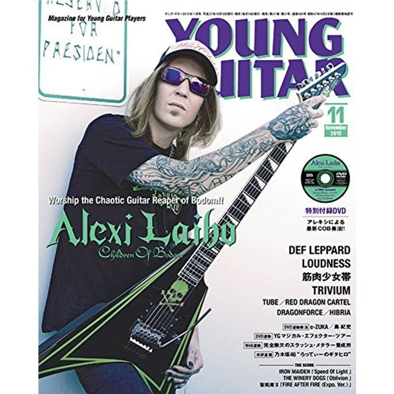 YOUNG GUITAR (ヤング・ギター) 2015年 11月号