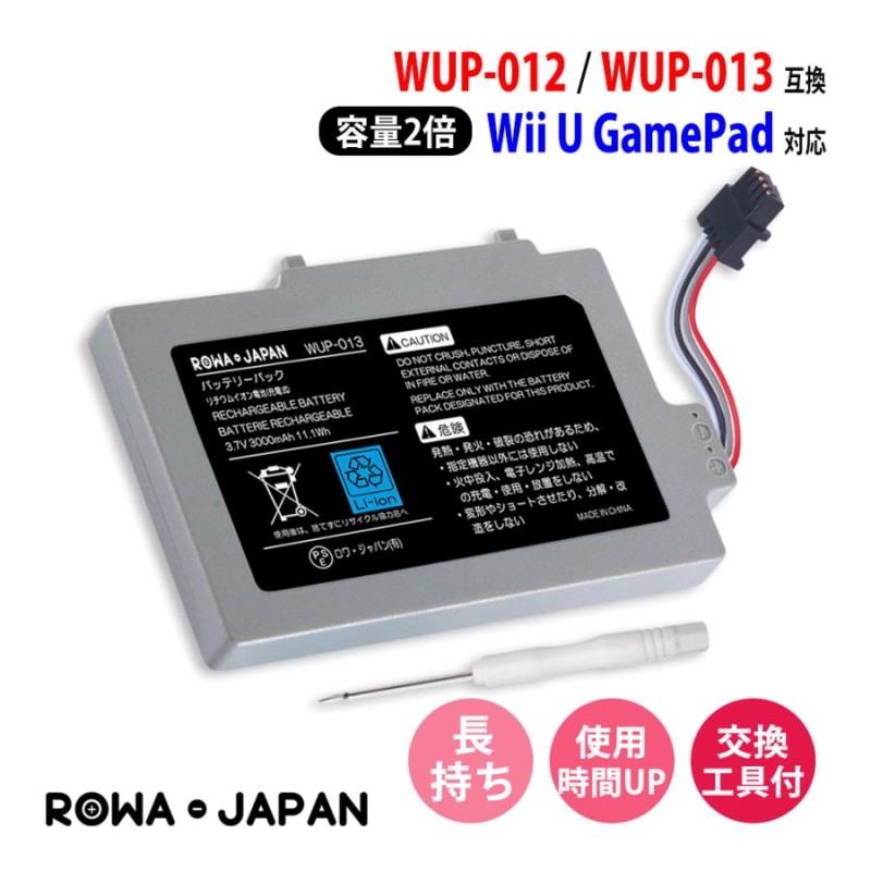 大容量2倍 ニンテンドー対応 Wii U GamePad対応 互換 バッテリーパック