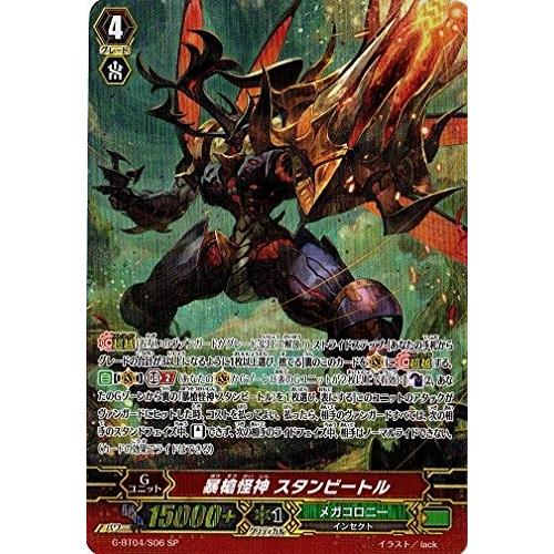 暴槍怪神 スタンビートル【ヴァンガードトレカお買得価格通販