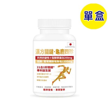 【格萊思美】漢方關鍵．龜鹿四珍 (300粒)(單盒)