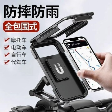 🚀桃園出貨🚀 【防水手機支架】電動電瓶摩托車手機架導航自行車車載防水機支架