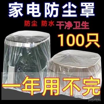 【桃園出貨🔥】加大一次性防塵罩通用型廚房透明套保鮮膜保鮮蓋鬆緊帶家電防塵罩