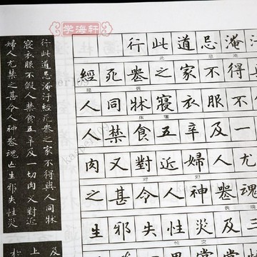 新款♥靈飛經筆法及其特點許曉俊鋼筆硬筆字帖中性筆小楷書法臨摹繁體字