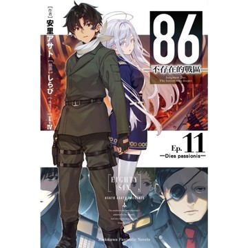 86-不存在的戰區-(Ep.11)-Dies passionis-
