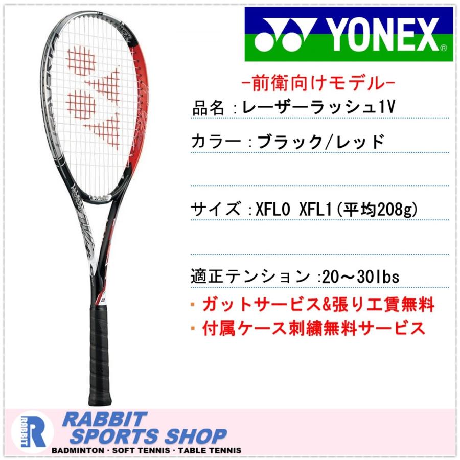 YONEX レーザーラッシュ7V ソフトテニスラケット - テニス