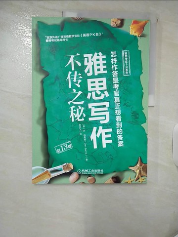 【書寶二手書T4／語言學習_KIB】雅思寫作不傳之秘_簡體_丹伯恩斯
