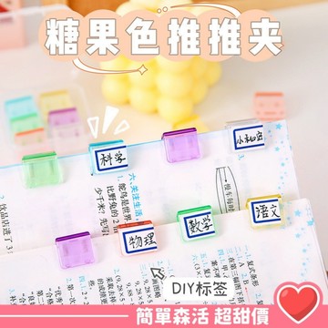 【推推夾】台灣現貨｜塑料推推夾｜長尾夾文件夾｜文具夾固定夾紙夾