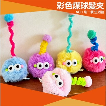 ⭐小創均一價⭐多巴胺 煤球髮夾 髮飾 彩色煤炭 彩虹 可愛 繽紛 兒童 爆款 網紅 眼睛怪 撞色 精靈