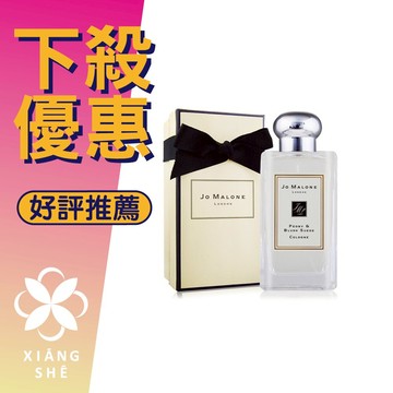 Jo Malone Peony & Blush Suede Cologne 牡丹與胭紅麂絨 香水 100ML ❁香舍❁ 99購物節｜滿額「免運費」