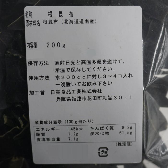 送料無料 日高食品 根昆布(北海道道南産) 200g×20袋セット |b03