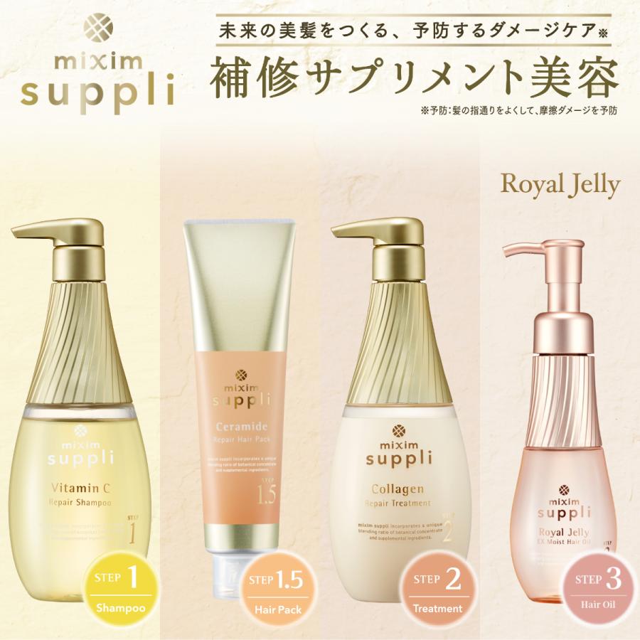 信頼への信頼 ミクシムサプリ ヘアパック トリートメント シャンプー スタイリング剤