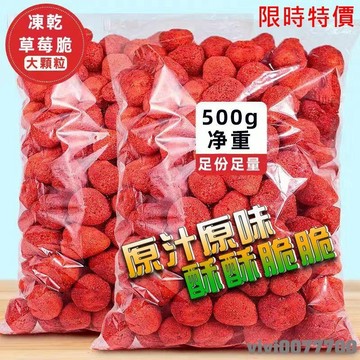 【熱銷】凍乾草莓 草莓凍乾 凍乾草莓 草莓幹 草莓粉 凍乾草莓脆 凍乾水果幹 牛軋糖烘焙原料草莓脆 休閒零食 甜心草莓