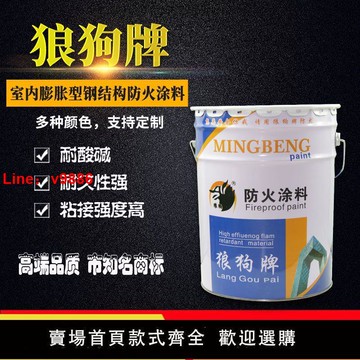 【台灣公司 超低價】鋼結構防火涂料白色灰色顏色可調  資質齊全 不包運費