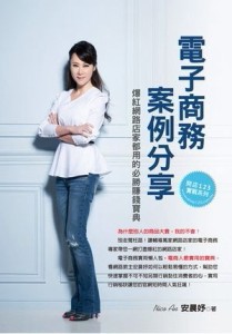 網路開店123：電子商務實例分享[二手書_良好]