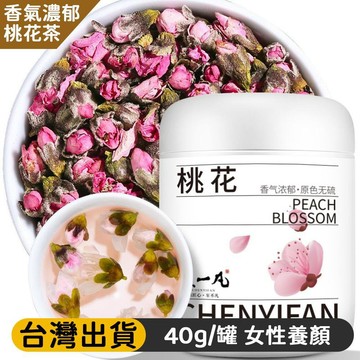 熱賣免運✨早春桃花花苞茶 40g/罐 新鮮手工挑選 女性無糖花草茶 冷熱雙泡 四季果飲 無薰桃花瓣泡水泡茶花草養生茶 j