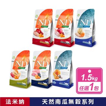 【Farmina 法米納】N&D 天然南瓜無穀系列 1.5Kg/包 (貓飼料/貓乾糧/貓糧)