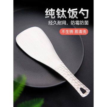 純鈦家用飯勺不粘盛米飯大勺子飯鏟電飯煲飯鍋鏟打飯專用瓢鈦合金
