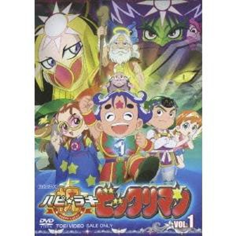 祝 ハピ☆ラキ ビックリマン VOL.1 【DVD】 | LINEブランドカタログ