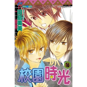 校園時光 (16)_Readmoo 讀墨電子書