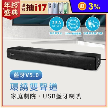 USB 家庭劇院環繞雙聲道藍牙V5.0喇叭