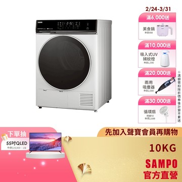 SAMPO聲寶 10KG熱泵除濕式乾衣機 SD-10DH-含基本安裝