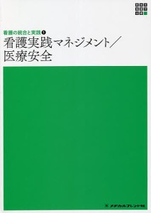 看護実践マネジメント 医療安全 小澤かおり