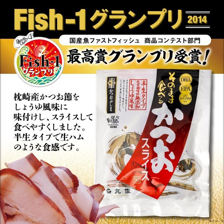 (P2倍) おつまみ かつおスライス 60g 10袋 送料無料 そのまま食べる かつお スライス 鹿児島県 枕崎 産 手土産 ギフト 酒のつまみ おつまみセット 酒の肴