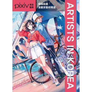 Artists in Korea：韓國插畫．漫畫家藝術精選_Readmoo 讀墨電子書
