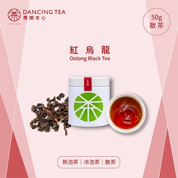 【舞間茶心】原片紅烏龍茶散茶｜茶葉罐裝50g｜SGS合格驗證｜原片原葉｜冷泡茶｜全發酵茶｜厚熟果香 茶業 散茶