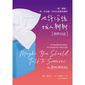 也許你該找人聊聊〔陪伴日誌〕_Readmoo 讀墨電子書