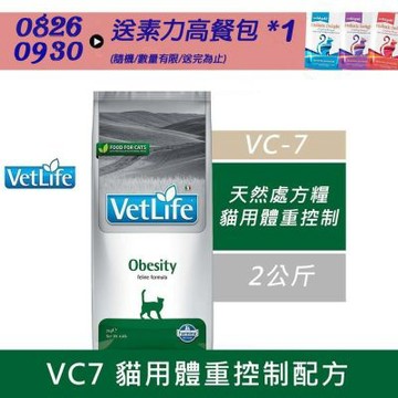 【Farmina 法米納】天然處方糧-貓用體重控制配方 VC7 2kg 處方糧 處方飼料 貓飼料 貓糧