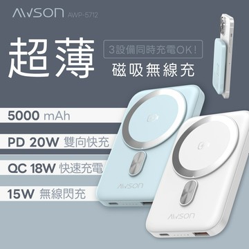 《KIMBO》現貨發票 KINYO 超薄磁吸無線充 AWP-5712 磁吸行動電源