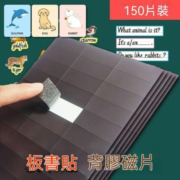 桃園出貨✨背膠空白磁貼公開課板書貼黑板貼教師專用教室磁吸貼片貼牆可擦寫教室磁吸貼片貼牆可擦寫