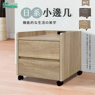 IHouse-杜甫【免組裝】MIT木芯板插座沙發小邊几/床邊櫃