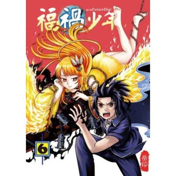 福禍少年 (6)_Readmoo 讀墨電子書