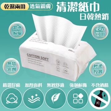 現貨日韓 卸妝棉 洗臉巾 棉干濕兩用 美容巾 拋棄式 洗面巾 潔面巾 化妝棉 嬰幼巾 擦臉巾 潔面巾 C00010228