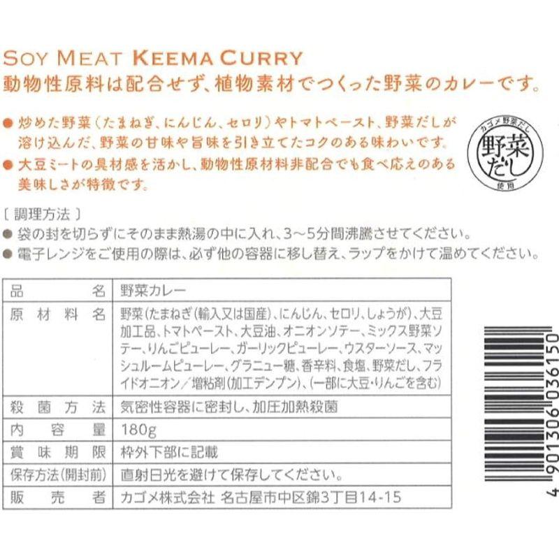 カゴメ 大豆ミートのキーマカレー 180g ×5袋