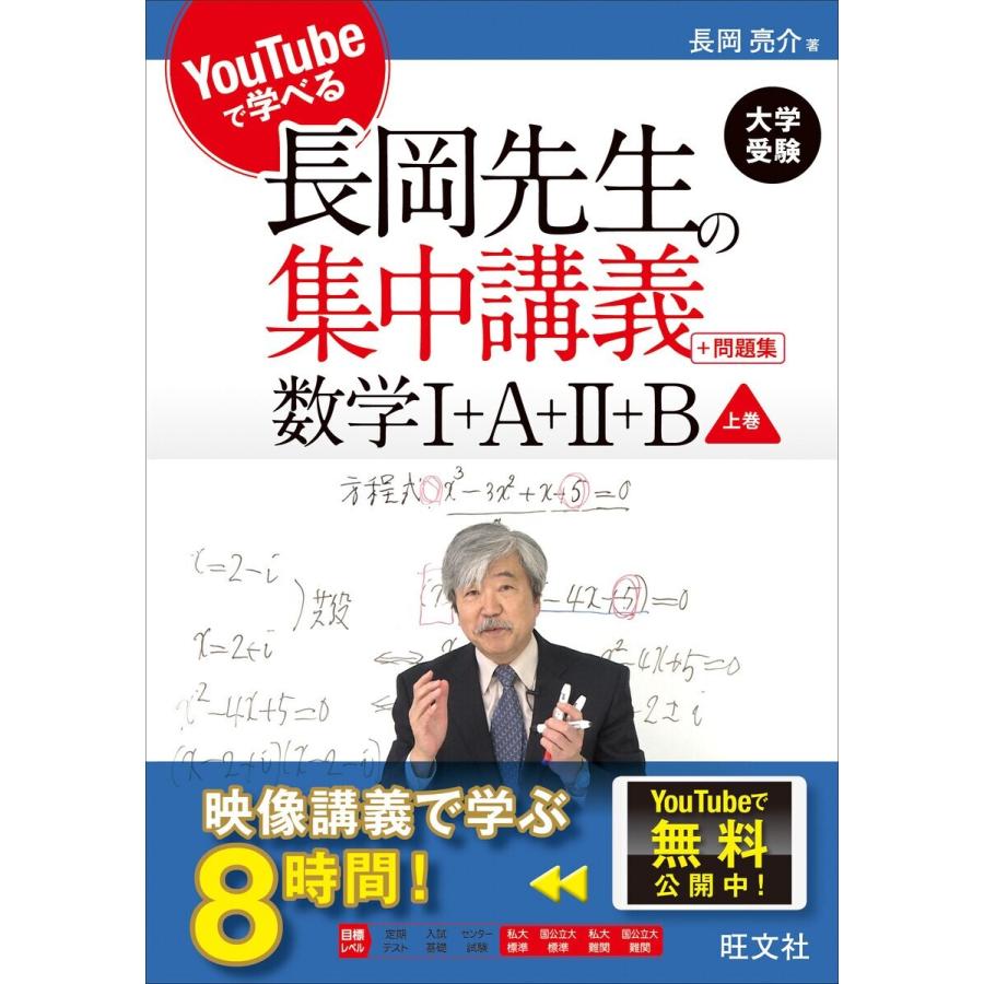 長岡先生の集中講義 問題集数学1 A B 上巻