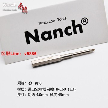 【咨詢客服應有盡有】NANCH南旗進口S2合金鋼4mm加硬六方批頭十字PH0磁性加長起子頭