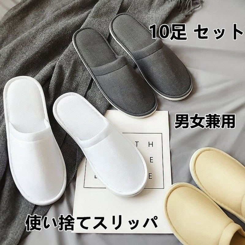 使い捨てスリッパ ペーパースリッパ 不織布 ウイルス対策 個包装 10足 セット 携帯 軽量 業務用 来客 旅行 参観日 高級 高級感 おしゃれ 滑り止め 通販 Lineポイント最大0 5 Get Lineショッピング