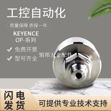 原裝KEYENCE基恩士傳感器頭配件轉換配置OP-87281假一罰十 質保[領邦五金配件]
